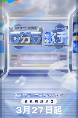 百分百歌手20240328