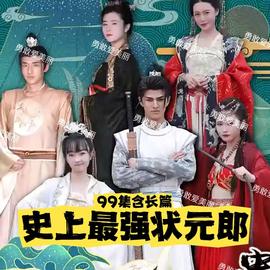 史上最强状元郎1-20集