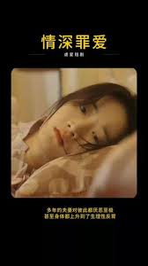 情深罪爱(全集)